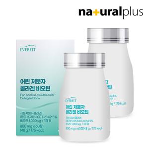 [내츄럴플러스] 에버핏 어린 저분자 300달톤 피쉬 콜라겐 비오틴 60정 2박스 / 글루타치온 엘라스틴