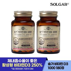 솔가 비타민D3 1000 180정 X 2개 / 12개월 (27년1월1일)