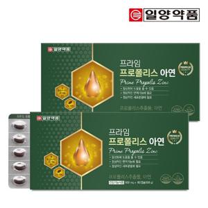 [일양약품] 프라임 프로폴리스 아연 180캡슐 2박스(12개월분) / 항산화 면역 호주산 플라보노이드