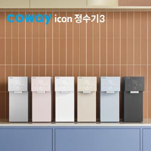 [렌탈]코웨이 아이콘 정수기 시리즈 (냉온/얼음/냉정)