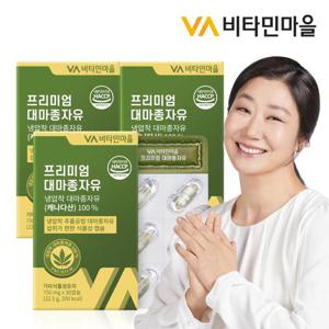 비타민마을 프리미엄 대마종자유 저온압착추출 헴프씨드 오일 3박스 총90캡슐