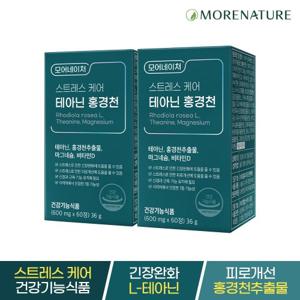 모어네이처 스트레스 케어 테아닌 홍경천 2박스 / 긴장완화 직장인 수험생