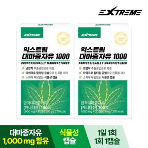[익스트림] 대마종자유 1000mg x 30캡슐 x 2박스