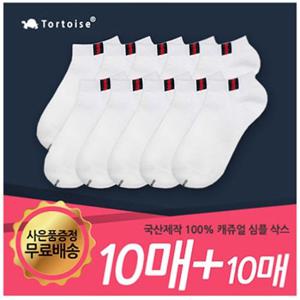 [국내생산] 10+10 데일리 발목양말 (남성 여성 택1)