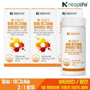 [엔탑라이프] 뼈 더하기 칼슘 마그네슘 비타민D 망간 60정x3개(6개월분)