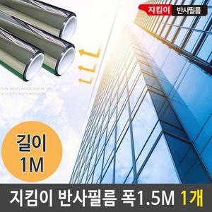 지킴이 반사필름 사생활보호 열차단 단열 썬팅지 창문 시트지 WFO3JB0