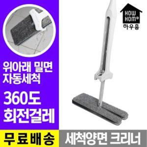 청소용품 하우홈 세척양면 크리너 밀대 마대 대걸레 밀대걸레 화장실청소도구