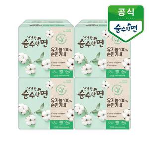 [깨끗한나라]순수한면 유기농 순면커버 생리대 대형 14P 4개