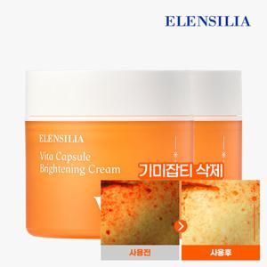 [엘렌실라] 기미&잡티OUT! 임상有 비타 캡슐 미백 크림 50ml 2개