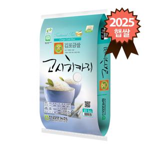 신김포농협 김포금쌀 고시히카리 10kg 특등급쌀