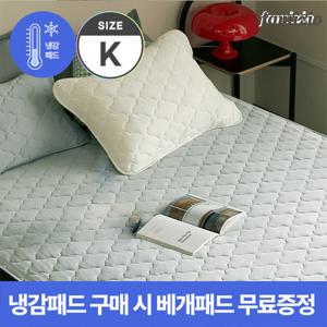 ★베개패드 무료증정★ 파미지오 Q-MAX 냉감패드 쿨링 침대패드 매트리스 고정밴드 킹
