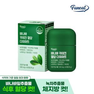퍼니트 바나바 카테킨 혈당 다이어트 1박스 1개월분