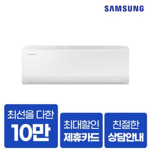 [렌탈] 유버스 삼성 벽걸이 에어컨 AR50F10D13HS 10평