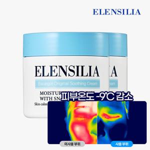 [엘렌실라] 오리지날 수딩 크림 50g 2개