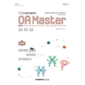 [아이베이비북]2026 이공자 ITQ OA Master