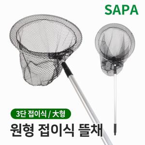 싸파 원형 3단 접이식 뜰채 대형 민물 낚시 계류낚시 붕어 뜰채