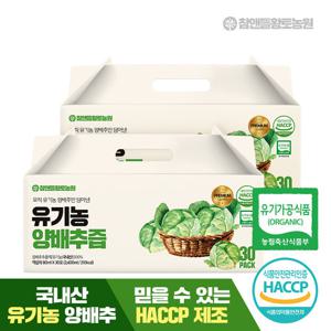[참앤들황토농원]국산 유기농100% 양배추즙 2박스(80ml×총60포)