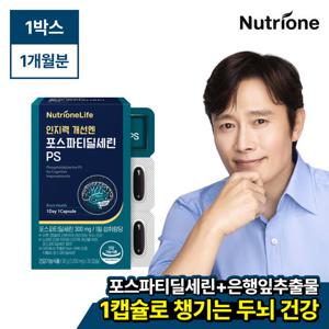 [뉴트리원] 인지력 개선엔 포스파티딜세린PS 1박스(1개월분) /은행잎추출물