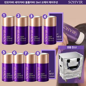 [새치/빈모/헤어라인 커버] 쏘헤어 3 in 1 볼륨 헤어커버 공동구매패키지(8통)