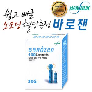 한독 바로잰 채혈침 1팩(100개)