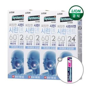 [+증정] 시스테마 시린덴트6024 치약 110g x 4개 + 칫솔 1개 증정