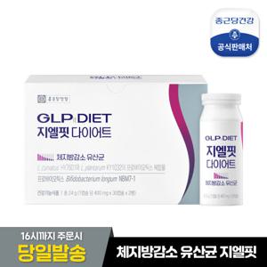[종근당건강]지엘핏 다이어트 1박스(2개월분)