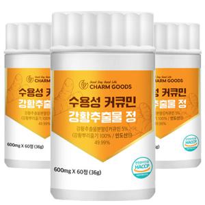 참굿즈 수용성 커큐민 강황 추출물 60정 3통