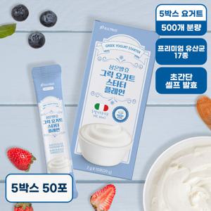 [빌트루] 상온발효 그릭 요거트스타터 플레인 5박스 (총 50포)