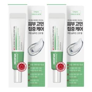 메디팜 트러블 진정 스팟 젤 15ml 2개