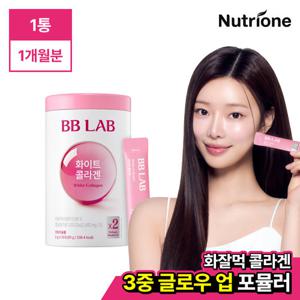 [뉴트리원] 비비랩  화이트콜라겐 1통(1개월분) 화잘먹콜라겐 윤광 3중글로우