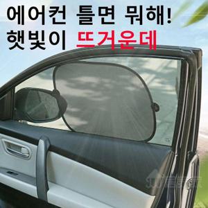 자동차 암막 윈도우 썬블럭 전차종 차량용 햇빛가리개 W8D33DC