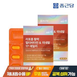 [종근당] 리포좀 활력 멀티비타민 미네랄 17 데일리 30정 2박스 / 원데이 비타민