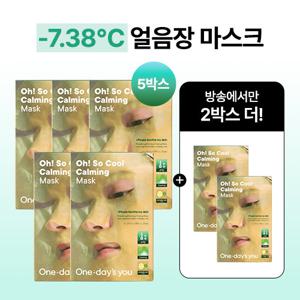 [방송에서만 2박스 더] 원데이즈유 오쏘쿨 마스크팩 (25ml)x5매 7박스