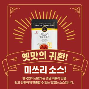 미쓰리 떡볶이 소스 50g (2인분)  x 10봉 (3종 맛선택)