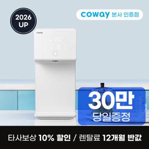 [렌탈] 코웨이 아이콘2 냉온정수기렌탈 화이트 CHP-7211N 셀프관리