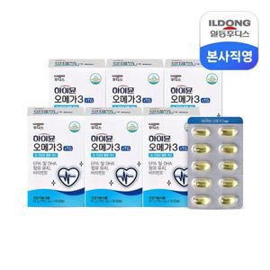 하이뮨 오메가3 rTG 700mg x 60캡슐 6박스/눈건강 혈행 기억력개선