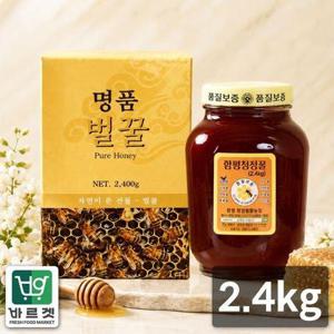 갤러리아_[함평나비꿀] 순수 천연꿀 잡화꿀 2.4kg 선물세트 / 천연벌꿀 성