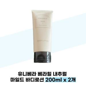 [유니베라] 유니베라 베라힐 내추럴 마일드 바디로션 200ml x 2개