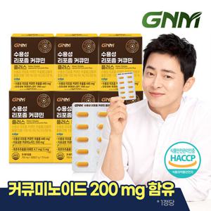 GNM 수용성 리포좀 커큐민 플러스 강황 30정 X 6박스(총 6개월분) / 1정당 커큐미노이드 200mg 함유