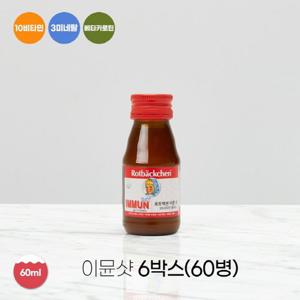 [임직원특가]독일 로트벡쉔 이뮨샷  올인원 비타민플러스 6박스 (총 60병)