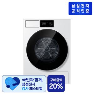 삼성 Bespoke AI 건조기 20kg DV80H20DDW 화이트