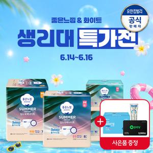 [좋은느낌] 썸머 데이패드 생리대 입오버 3팩 균일특가