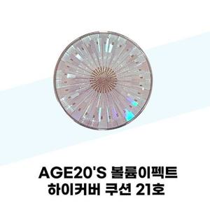 [에이지투웨니스] AGE20S 볼륨이펙트 하이커버 쿠션 21호 본품+리필