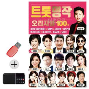 효도라디오 + USB 오리지널 트롯 명작 (WEFF4DF)