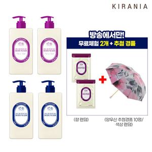 [방송에서만SALE][기본][키라니아] 데오 드 퍼퓸 바디워시 4개(+무료체험 2매)