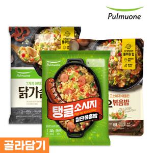 [풀무원] 철판볶음밥 3종(탱글소시지/통새우/야채닭가슴살) 골라담기