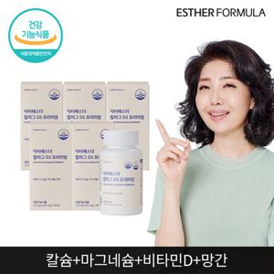 여에스더 칼마그D3 (칼슘&마그네슘&비타민D) 5개