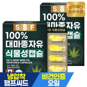 순수식품 대마종자유 캐나다산 햄프씨드 오일 식물성 캡슐 감마리놀렌산 1000mg 2박스 x 30캡슐