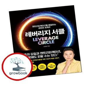 레버리지 서클 레버리지서클 책