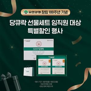 [임직원]유한양행 와이즈바이옴 혈당유산균 당큐락 HAC01 선물세트
